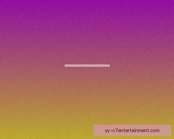 吉鲁对阵莱比锡西甲表现稳定性变化趋势解析及其战术影响与前景展望